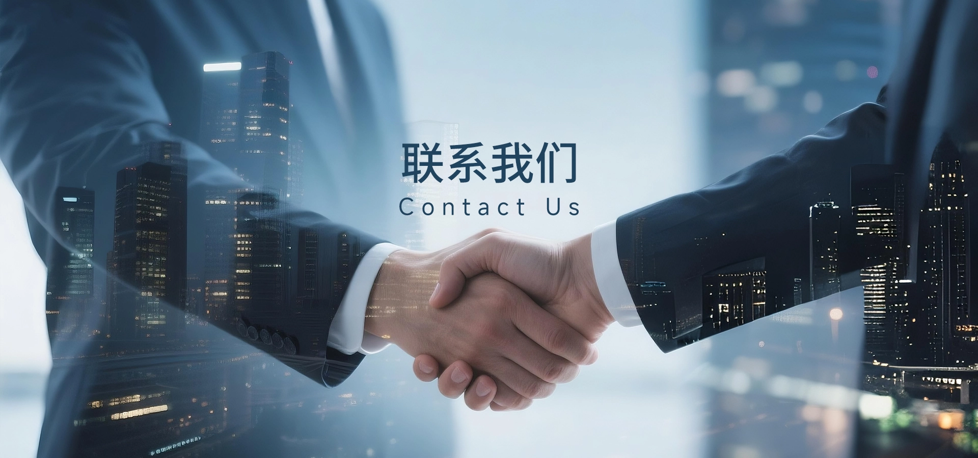联系我们